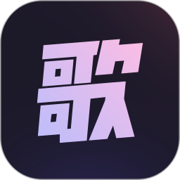 歌歌AI写歌app
