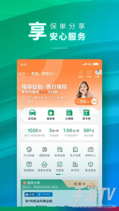 中国人寿寿险app怎么更新证件信息？更新教程