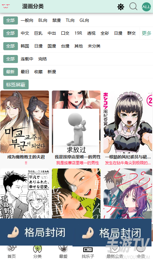 漫蛙网页版(入口)防走失漫画 漫蛙manwa漫画官网入口网页版