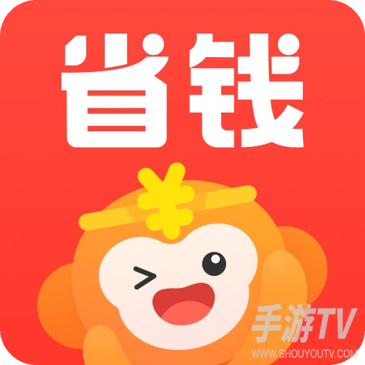 省钱快报