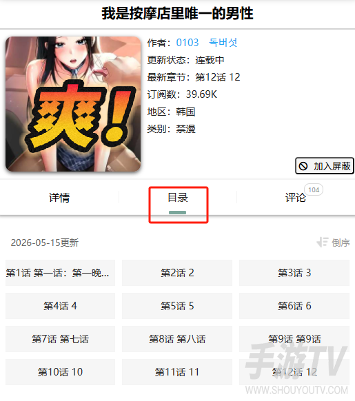 漫蛙网页版(入口)防走失漫画 漫蛙manwa漫画官网入口网页版
