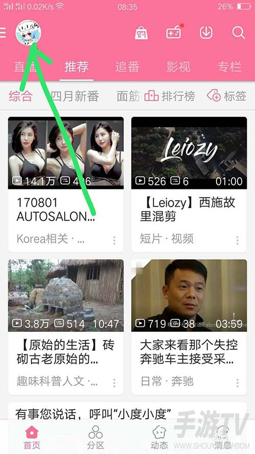 哔哩哔哩免费观看全站入口 B站官网地址与在线观看入口