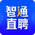 智通人才网app