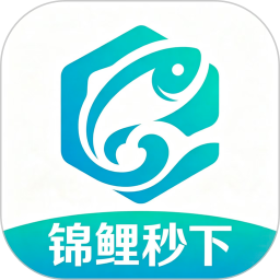 锦鲤秒下