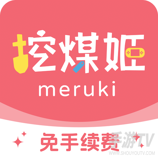 挖煤姬