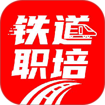 铁道职培
