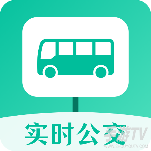 公交来了