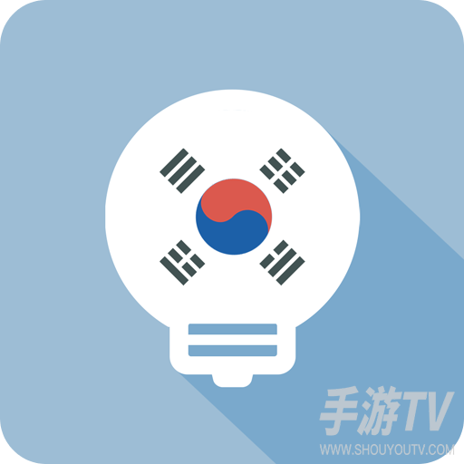 莱特韩语学习背单词