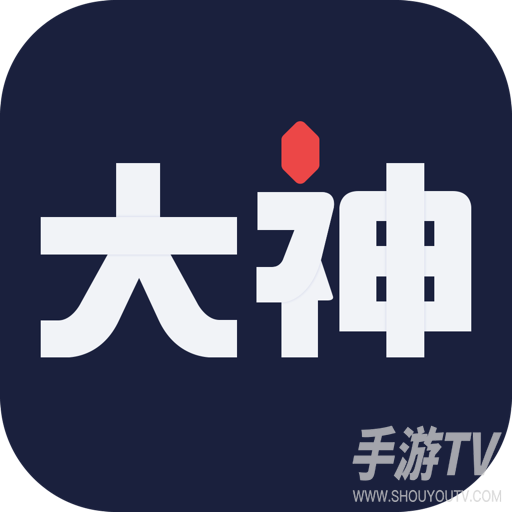 网易大神极速版