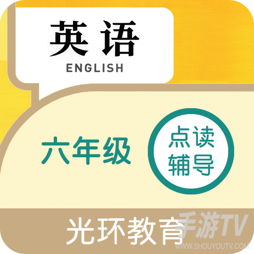六年级英语点读辅导