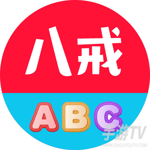 八戒单词