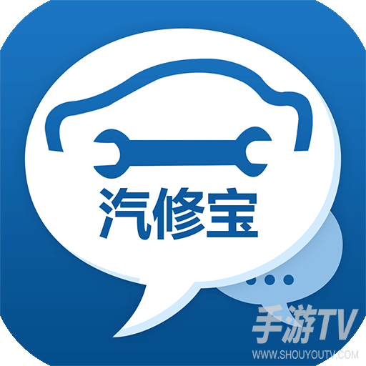 汽修宝