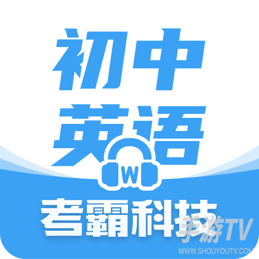 初中英语