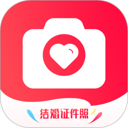 结婚证件照