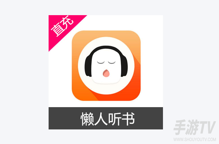 懒人听书怎么配音赚钱？配音兼职方法