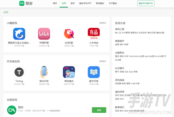 酷安网页版入口，网页版访问指引