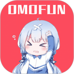 omofun最新版
