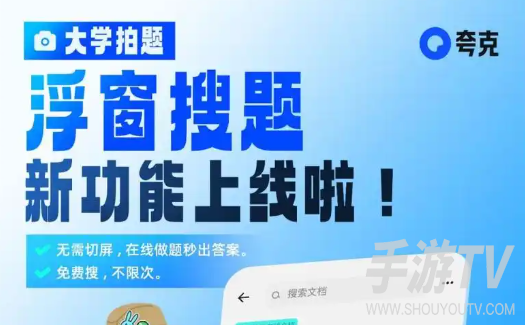 夸克app怎样使用悬浮窗搜索?悬浮窗设置方法
