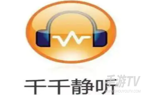 千千静听改名成什么了?现状介绍