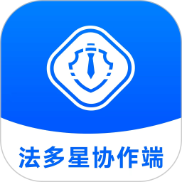 法多星协作端