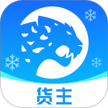 冷运宝货主版