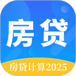 房贷计算器2023最新版