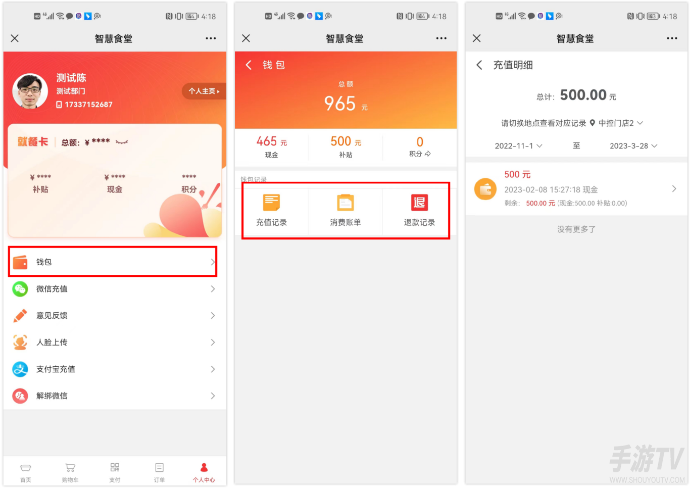 建行生活智慧食堂怎么充值？充值教程