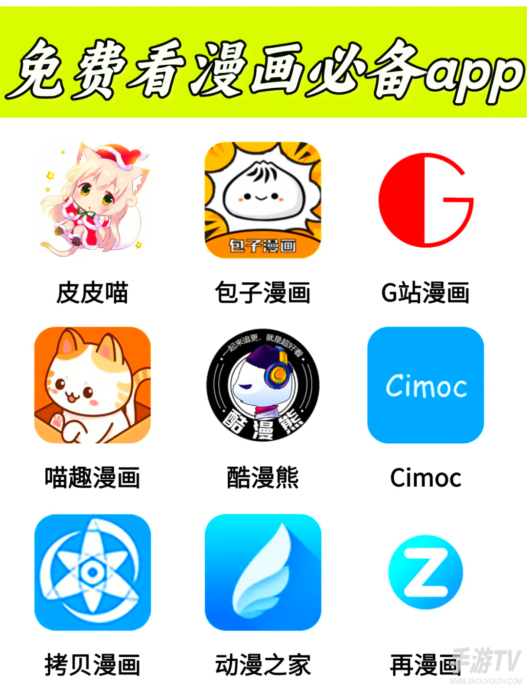 正版平台也有免费区：能免费看漫画的应用和官方白嫖路线