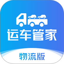 运车管家物流版