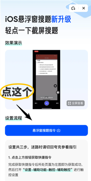 夸克app怎样使用悬浮窗搜索？悬浮窗设置方法