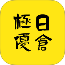 极优日仓