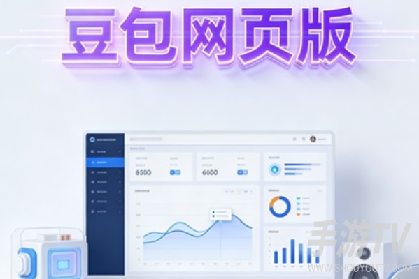 豆包答题网页版入口,电脑端登录使用