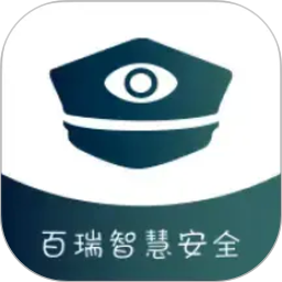 百瑞安全助手