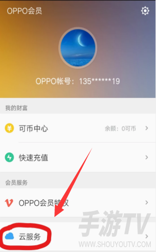 opop云服务平台登录入口 oppo云服务平台登录网址
