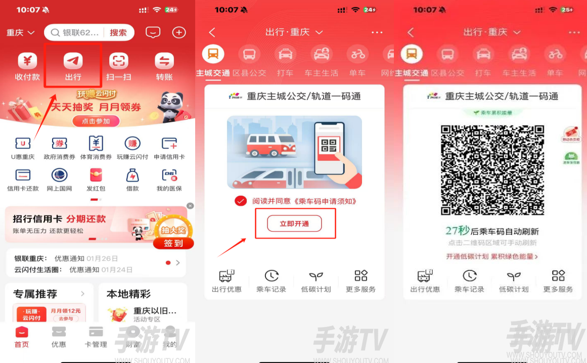 云闪付刷公交怎么操作 云闪付刷公交教程