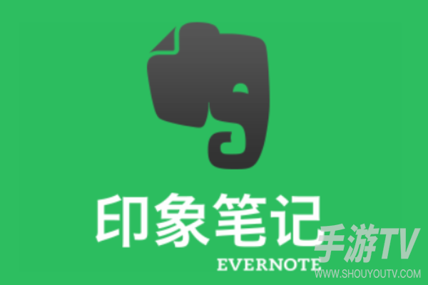 印象笔记网页版入口,电脑端登录地址