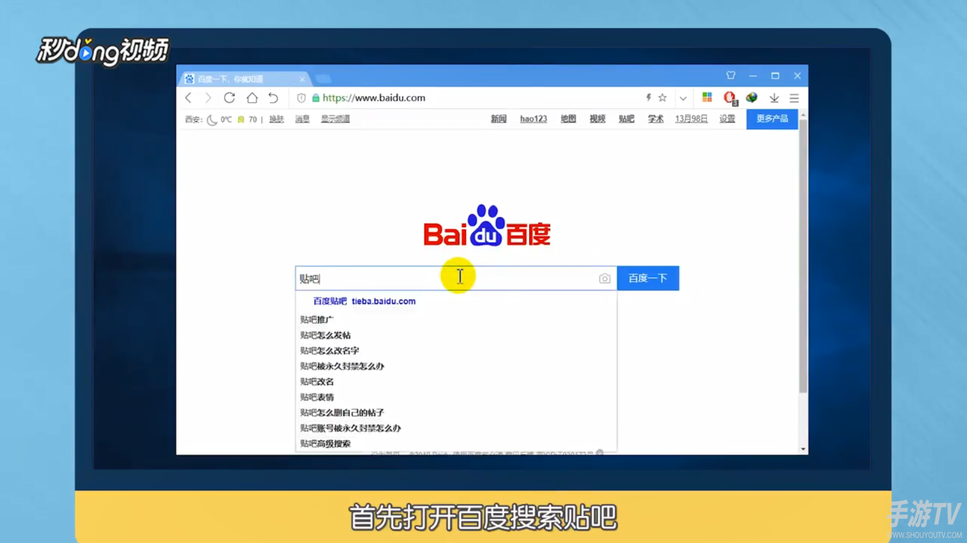 百度贴吧网页版入口 贴吧在线使用网页版登录