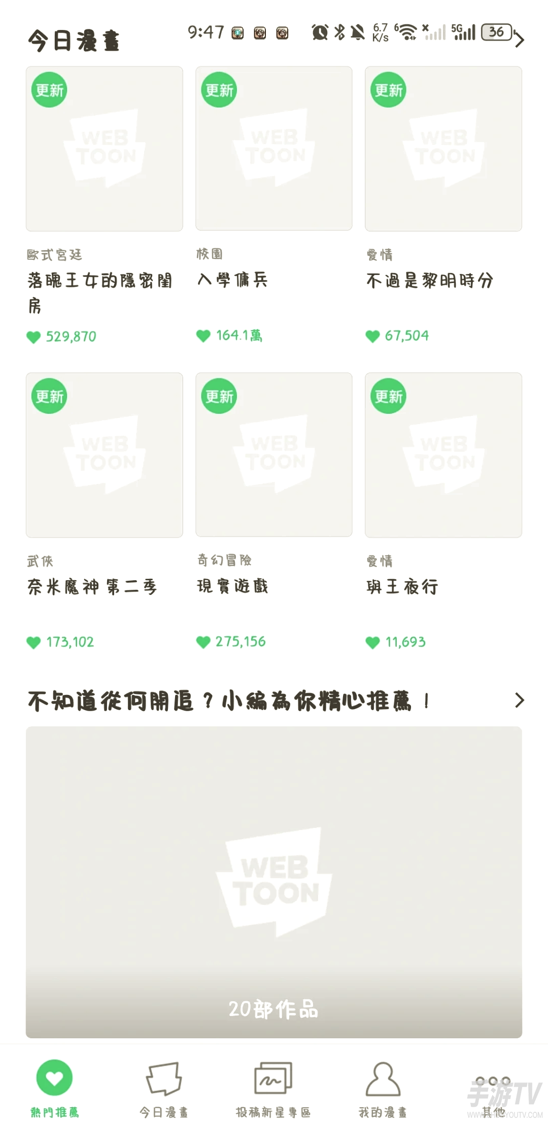 webtoon台版加载不出图片？图片加载失败解决方法