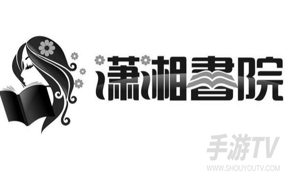 潇湘书院网页版网址是什么？官方网址分享