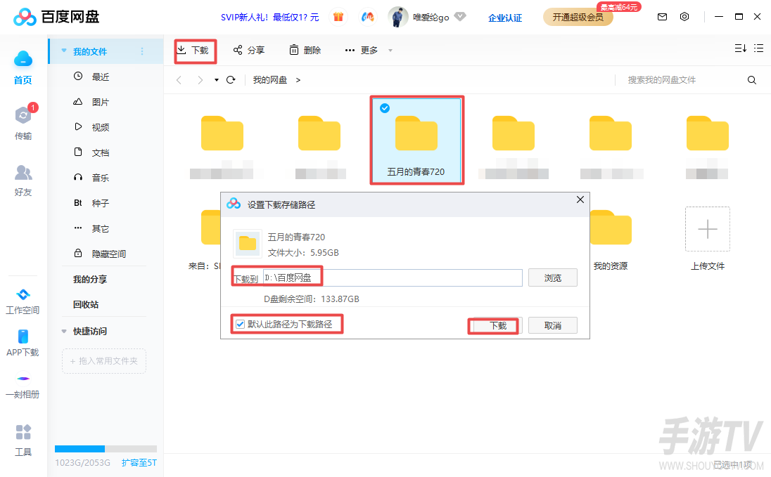 百度网盘下载的文件在哪？下载文件位置说明