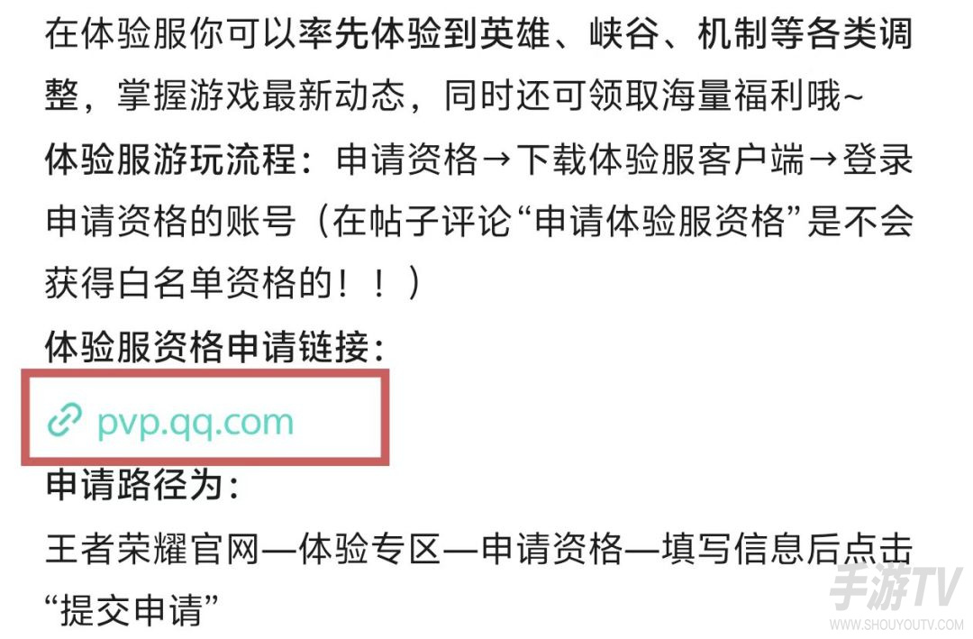 2026王者体验服申请入口在哪 王者体验服申请入口白名单