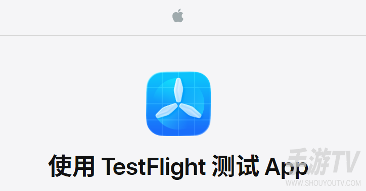 testflight兑换码在哪里领取 testflight兑换码从哪里获得