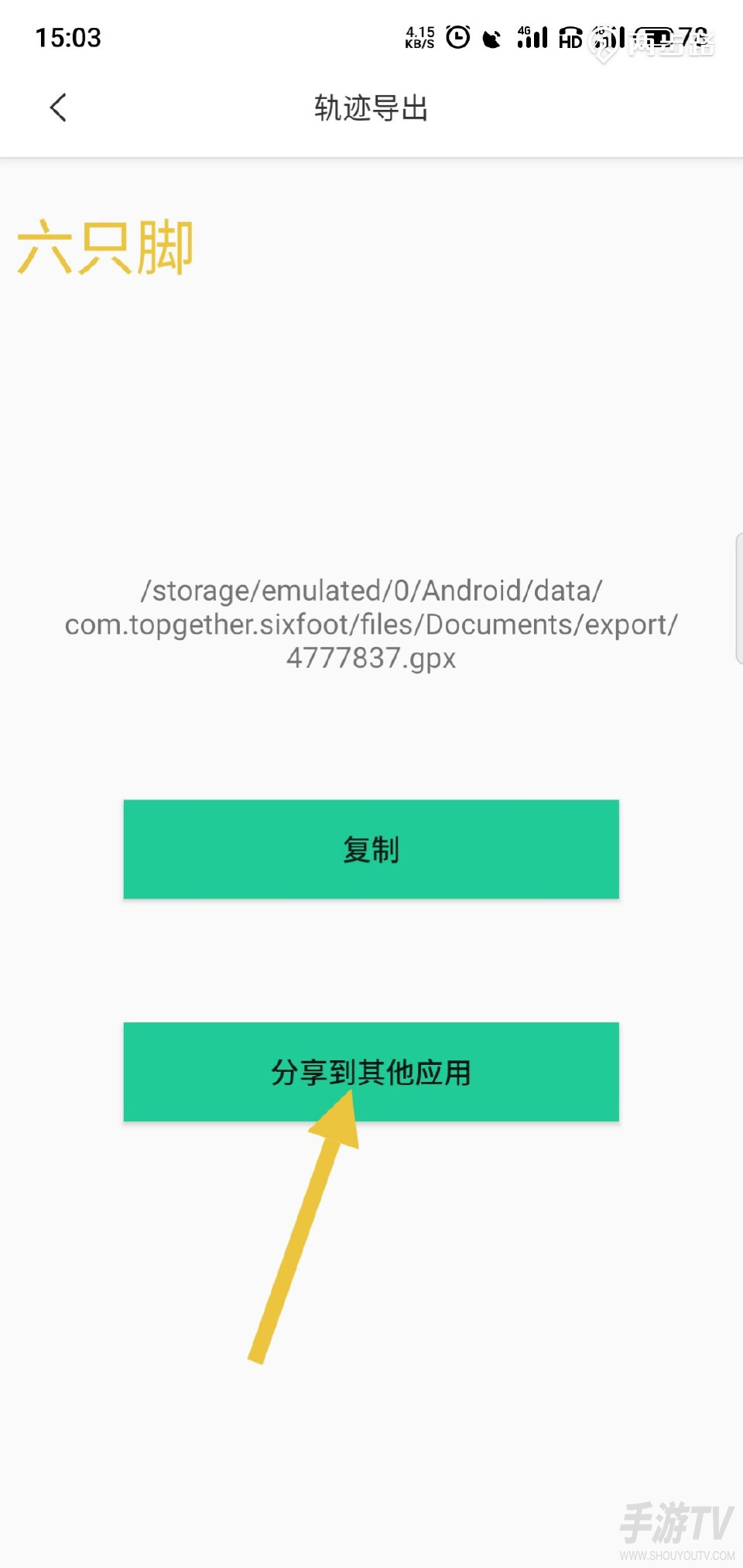 两步路户外助手如何使用轨迹 两步路户外助手使用教程