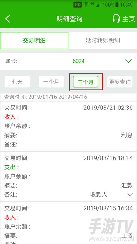 邮储银行app怎么删除交易明细？明细删除方法