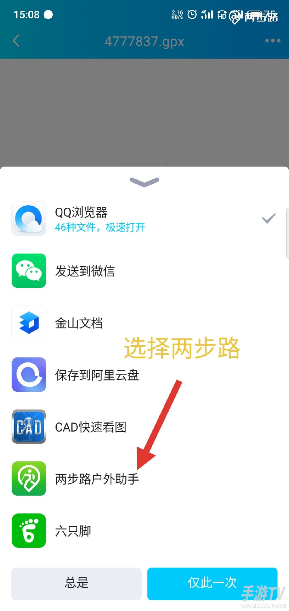 两步路户外助手如何使用轨迹 两步路户外助手使用教程