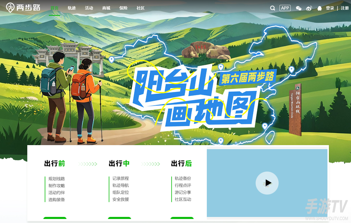 两步路户外助手如何使用轨迹 两步路户外助手使用教程