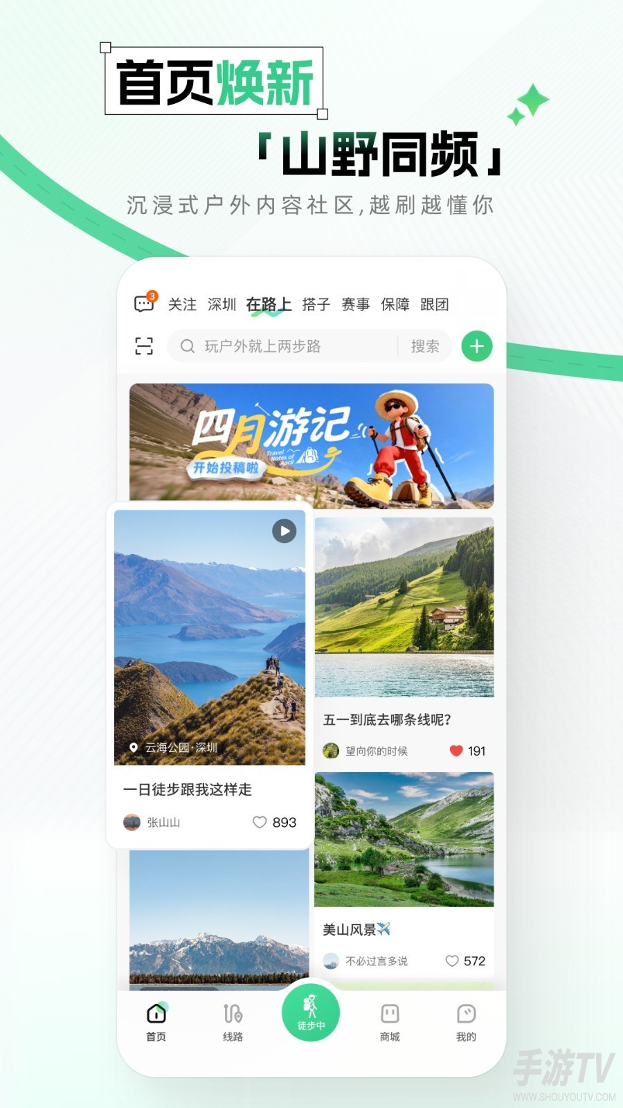 两步路户外助手如何使用轨迹？轨迹记录方法