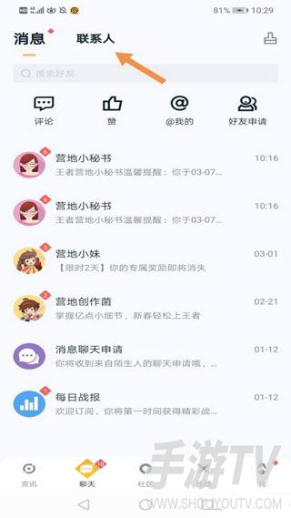 王者营地怎么qq和微信一起玩 王者营地怎么qq和微信只能五排吗