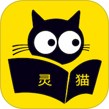 灵猫免费小说