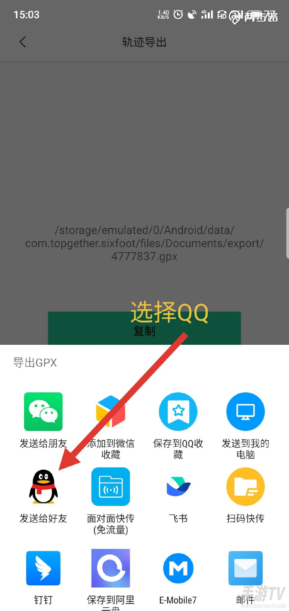 两步路户外助手如何使用轨迹 两步路户外助手使用教程